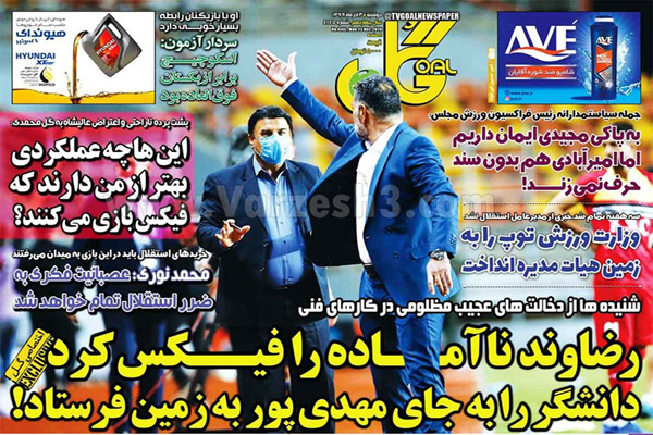 صفحه نخست روزنامه های ورزشی امروز دوشنبه 3 آذر (تصاویر)