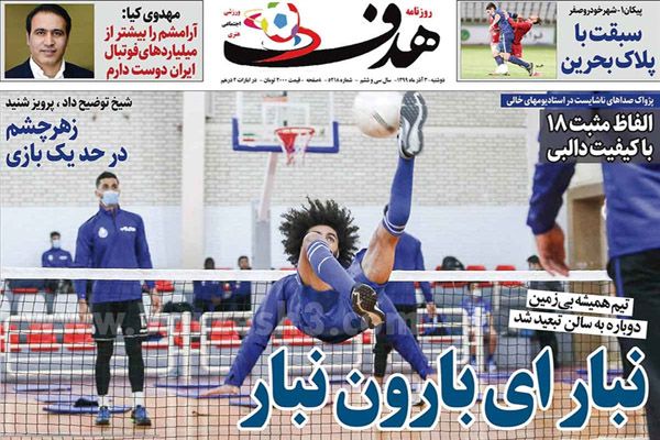 صفحه نخست روزنامه های ورزشی امروز دوشنبه 3 آذر (تصاویر)