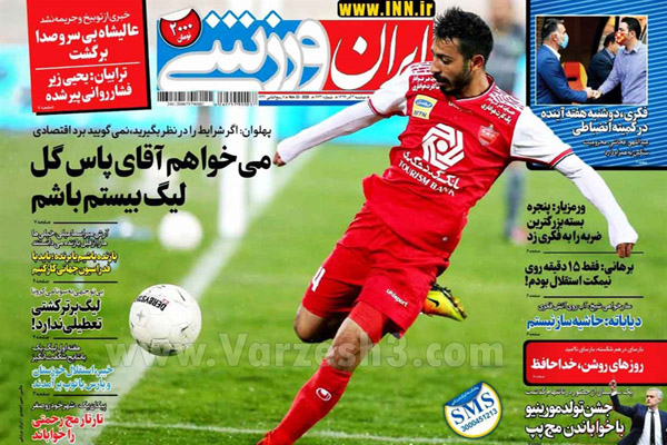 صفحه نخست روزنامه های ورزشی امروز دوشنبه 3 آذر (تصاویر)
