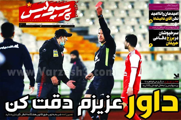 صفحه نخست روزنامه های ورزشی امروز دوشنبه 3 آذر (تصاویر)