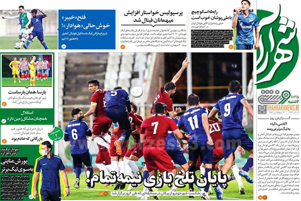 صفحه نخست روزنامه های ورزشی امروز دوشنبه 3 آذر (تصاویر)