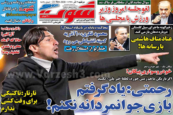 صفحه نخست روزنامه های ورزشی امروز دوشنبه 3 آذر (تصاویر)