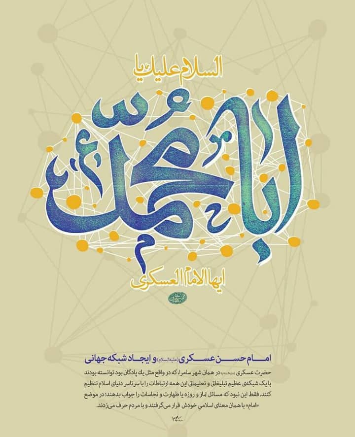 اصحاب ایرانی امام حسن عسکری علیه السلام اصحاب ایرانی امام حسن عسکری علیه السلام