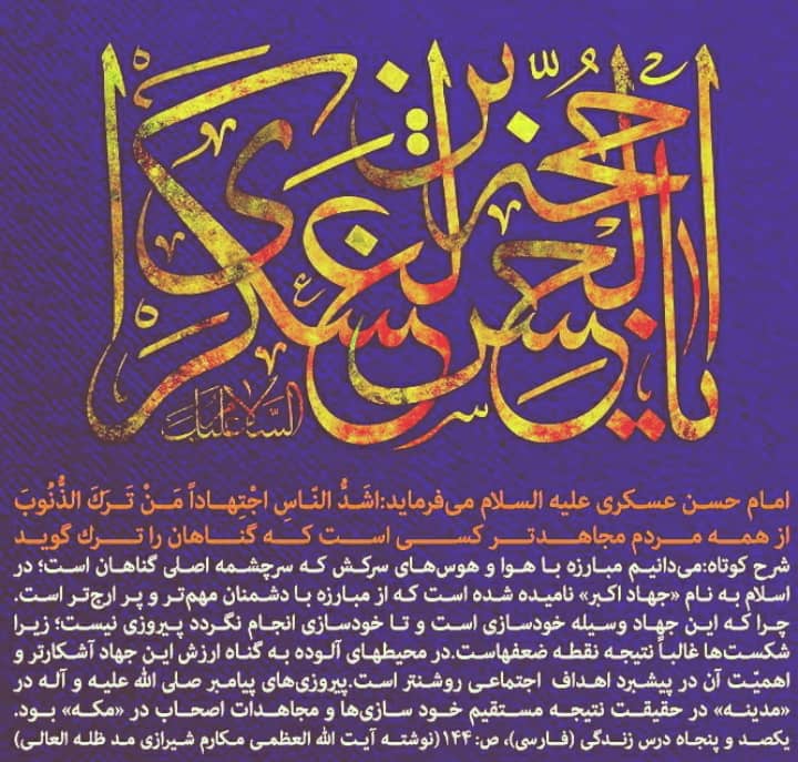 اصحاب ایرانی امام حسن عسکری علیه السلام اصحاب ایرانی امام حسن عسکری علیه السلام