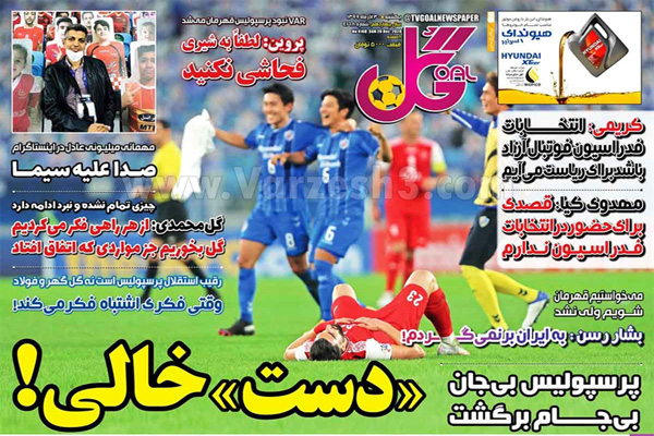 صفحه نخست روزنامه های ورزشی امروز یکشنبه 30 آذر (تصاویر)