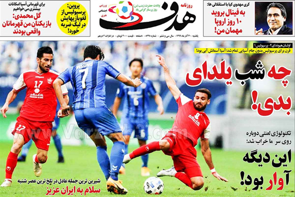 صفحه نخست روزنامه های ورزشی امروز یکشنبه 30 آذر (تصاویر)