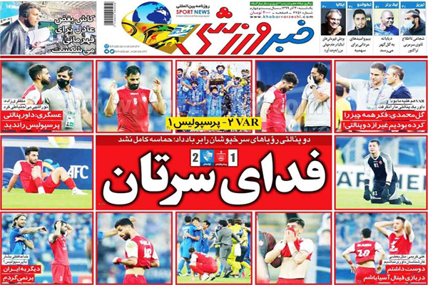 صفحه نخست روزنامه های ورزشی امروز یکشنبه 30 آذر (تصاویر)