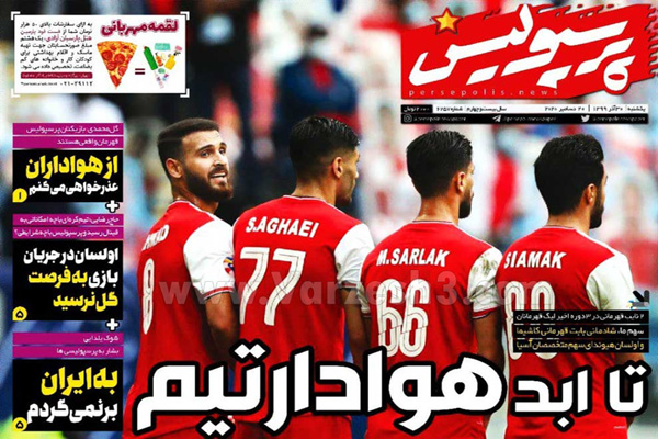 صفحه نخست روزنامه های ورزشی امروز یکشنبه 30 آذر (تصاویر)