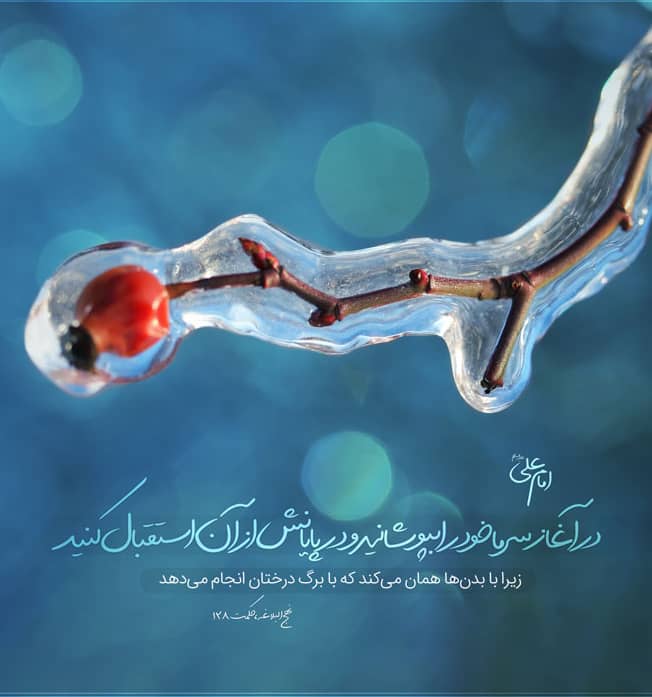 زمستان فصلی برای عبادت زمستان فصلی برای عبادت