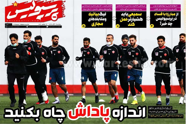 مرور صفحه نخست روزنامه های ورزشی امروز سه شنبه چهارم آذر (تصاویر) مرور صفحه نخست روزنامه های ورزشی امروز سه شنبه چهارم آذر (تصاویر)