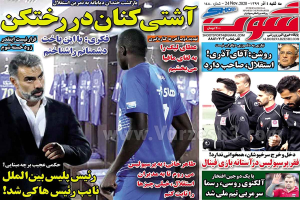 مرور صفحه نخست روزنامه های ورزشی امروز سه شنبه چهارم آذر (تصاویر) مرور صفحه نخست روزنامه های ورزشی امروز سه شنبه چهارم آذر (تصاویر)