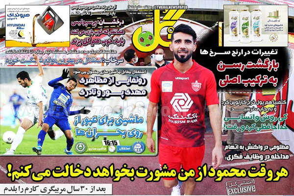صفحه نخست روزنامه های ورزشی امروز چهارشنبه 5 آذر (تصاویر) صفحه نخست روزنامه های ورزشی امروز چهارشنبه 5 آذر (تصاویر)