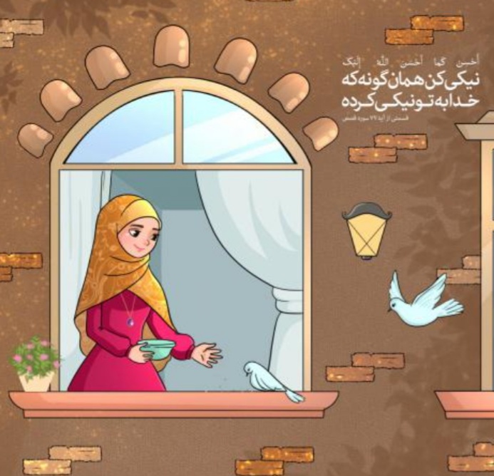 اهمیت فرهنگسازی احسان و نیکوکاری در جامعه اهمیت فرهنگسازی احسان و نیکوکاری در جامعه
