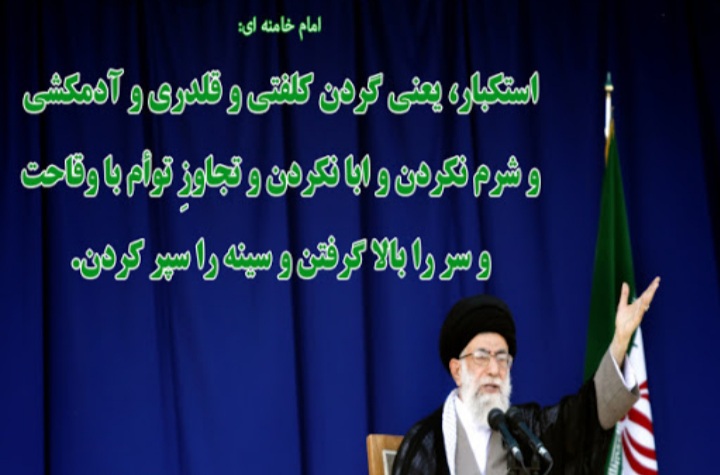 شیوه های استکبار ستیزی در قرآن کریم شیوه های استکبار ستیزی در قرآن کریم