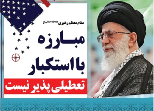 شیوه های استکبار ستیزی در قرآن کریم شیوه های استکبار ستیزی در قرآن کریم