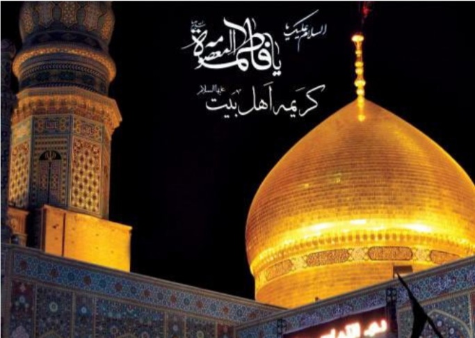 خصوصیات اخلاقی و رفتاری حضرت معصومه سلام الله علیها خصوصیات اخلاقی و رفتاری حضرت معصومه سلام الله علیها