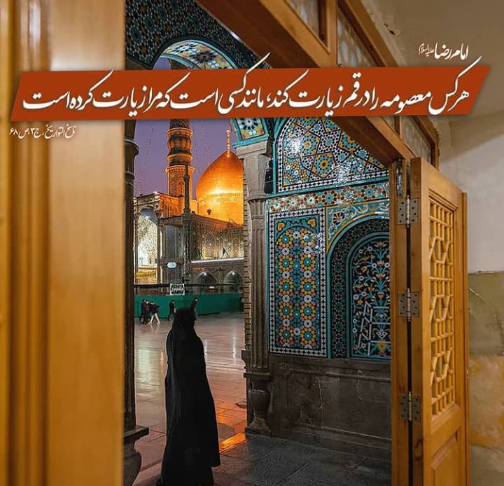 بررسی القاب حضرت معصومه سلام الله علیها بررسی القاب حضرت معصومه سلام الله علیها