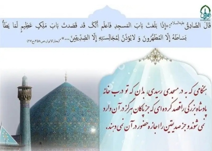 احکام مسجد در دیدگاه رهبر معظم انقلاب اسلامی (مدظله العالی)