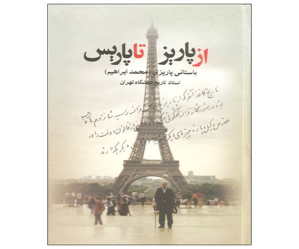 محمدابراهیم باستانی ؛ تاریخ نگار ، ادیب ، شاعر محمدابراهیم باستانی ؛ تاریخ نگار ، ادیب ، شاعر