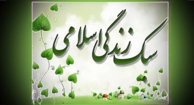 مهارت قرآنی در سبک زندگی اسلامی