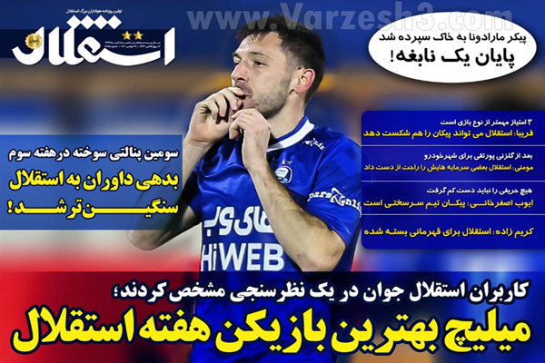 صفحه نخست روزنامه های ورزشی امروز شنبه 8 آذر (تصاویر)