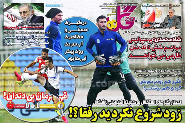 صفحه نخست روزنامه های ورزشی امروز شنبه 8 آذر (تصاویر)