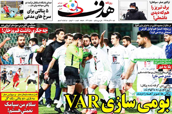 صفحه نخست روزنامه های ورزشی امروز شنبه 8 آذر (تصاویر)