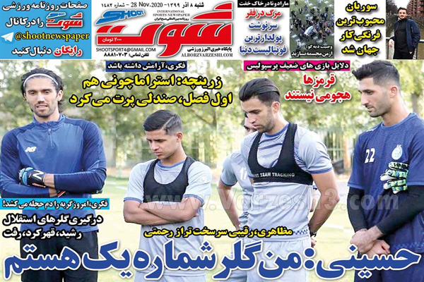صفحه نخست روزنامه های ورزشی امروز شنبه 8 آذر (تصاویر)
