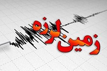 زلزله در مرز استانهای فارس و هرمزگان