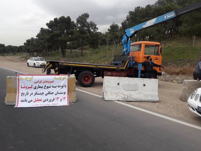 بوستانها و تفرجگاههای تهران بسته شد/استقرار پلیس راهور در ورودی پارکها بوستانها و تفرجگاههای تهران بسته شد/استقرار پلیس راهور در ورودی پارکها