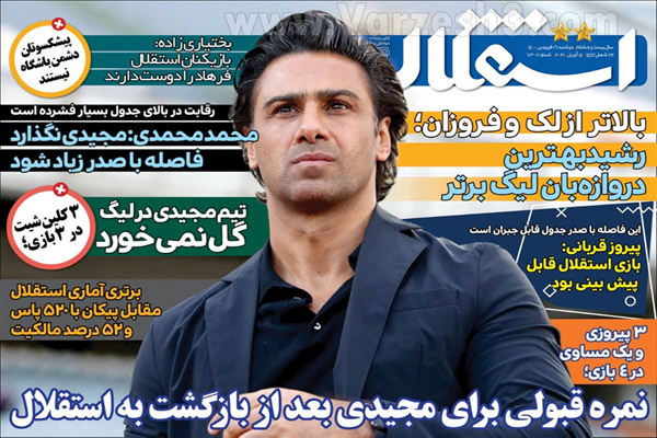صفحه نخست روزنامه های ورزشی امروز (تصاویر) صفحه نخست روزنامه های ورزشی امروز (تصاویر)