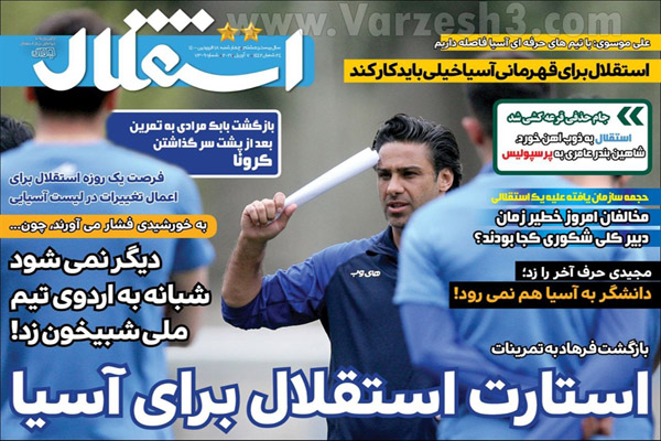 صفحه نخست روزنامه های ورزشی امروز (تصاویر) صفحه نخست روزنامه های ورزشی امروز (تصاویر)