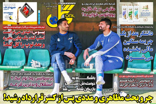 صفحه نخست روزنامه های ورزشی امروز (تصاویر) صفحه نخست روزنامه های ورزشی امروز (تصاویر)
