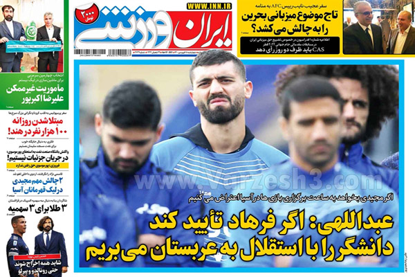 صفحه نخست روزنامه های ورزشی امروز (تصاویر) صفحه نخست روزنامه های ورزشی امروز (تصاویر)