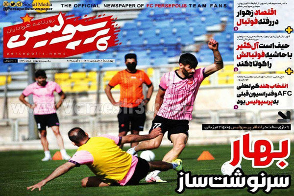 صفحه نخست روزنامه های ورزشی امروز (تصاویر) صفحه نخست روزنامه های ورزشی امروز (تصاویر)