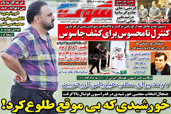 صفحه نخست روزنامه های ورزشی امروز (تصاویر) صفحه نخست روزنامه های ورزشی امروز (تصاویر)