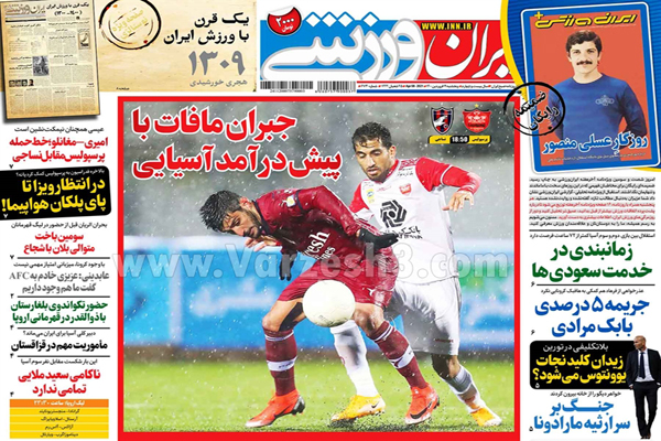 صفحه نخست روزنامه های ورزشی امروز (تصاویر)