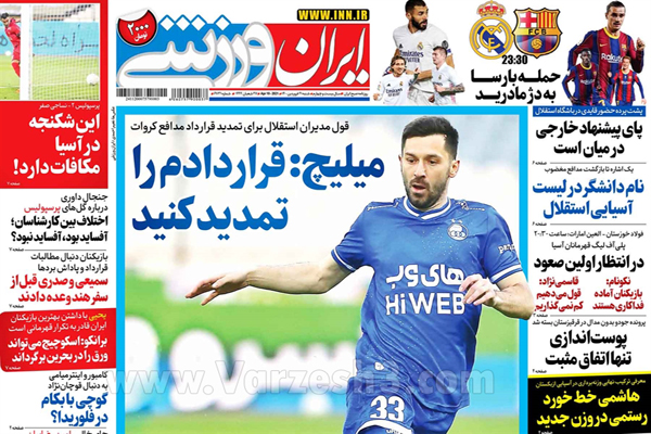 صفحه نخست روزنامه های ورزشی امروز (تصاویر)