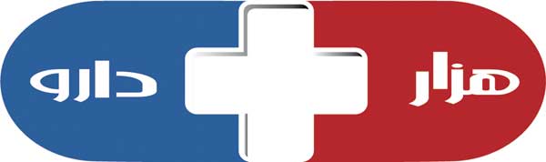 آموزش و دارو با ثانی و هزار دارو آموزش و دارو با ثانی و هزار دارو