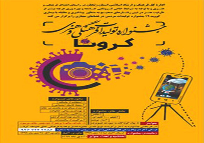 مدیرکل فرهنگ و ارشاد اسلامی استان زنجان، از ارسال ۹۳ عکس توسط ۳۵ شرکت‌کننده به جشنواره فرهنگی کرونا خبر داد.