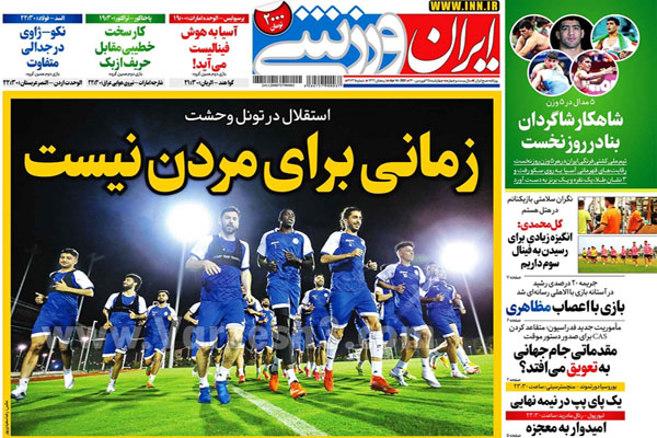 صفحه نخست روزنامه های ورزشی امروز (تصاویر) صفحه نخست روزنامه های ورزشی امروز (تصاویر)