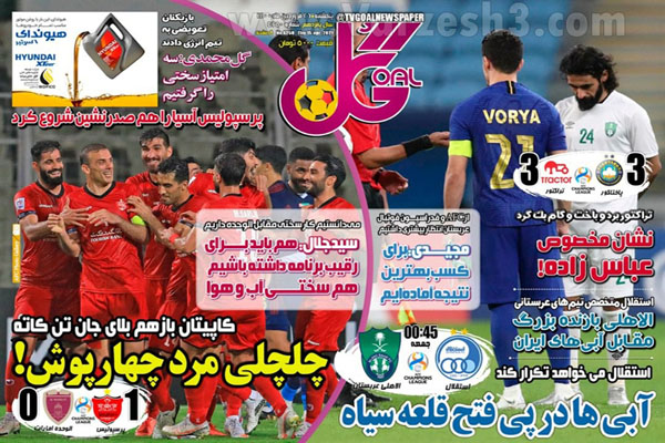 صفحه نخست روزنامه های ورزشی امروز (تصاویر) صفحه نخست روزنامه های ورزشی امروز (تصاویر)