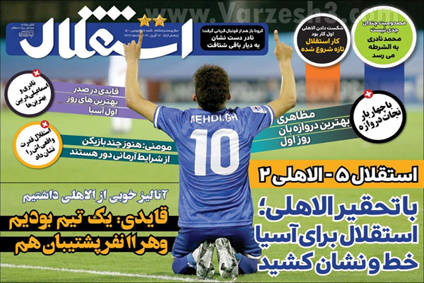 صفحه نخست روزنامه های ورزشی امروز (تصاویر)