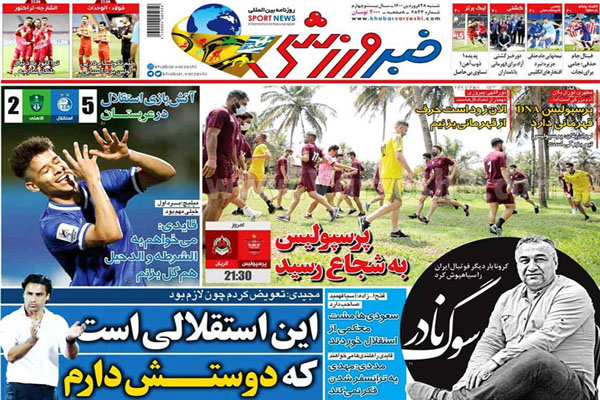صفحه نخست روزنامه های ورزشی امروز (تصاویر)