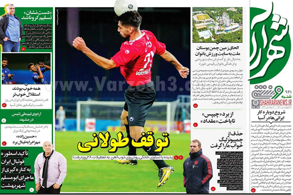صفحه نخست روزنامه های ورزشی امروز (تصاویر)