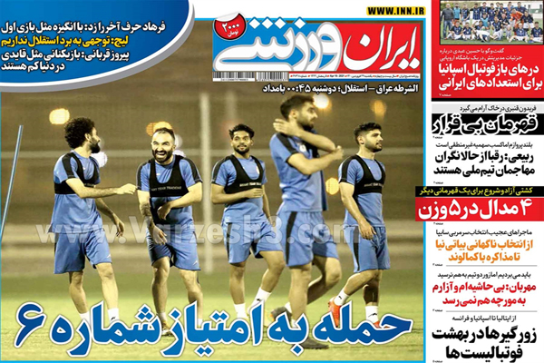 صفحه نخست روزنامه های ورزشی امروز (تصاویر) صفحه نخست روزنامه های ورزشی امروز (تصاویر)