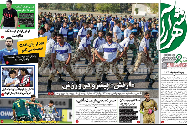 صفحه نخست روزنامه های ورزشی امروز (تصاویر) صفحه نخست روزنامه های ورزشی امروز (تصاویر)