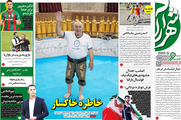 صفحه نخست روزنامه های ورزشی امروز (تصاویر) صفحه نخست روزنامه های ورزشی امروز (تصاویر)