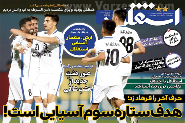 صفحه نخست روزنامه های ورزشی امروز (تصاویر) صفحه نخست روزنامه های ورزشی امروز (تصاویر)