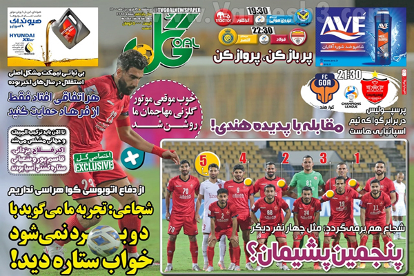 صفحه نخست روزنامه های ورزشی امروز (تصاویر) صفحه نخست روزنامه های ورزشی امروز (تصاویر)